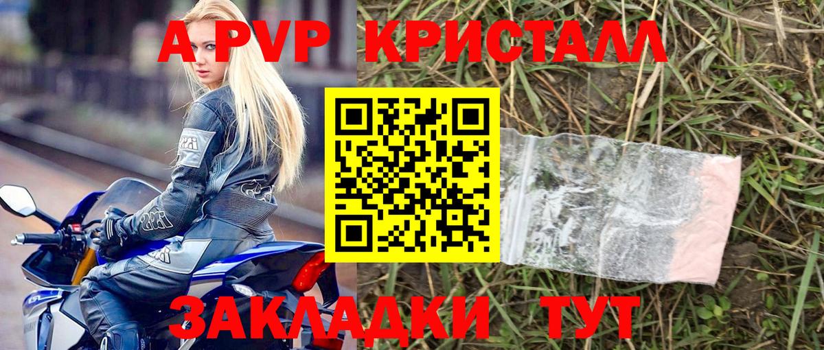 A PVP Crystall  Вход с VPN  A PVP  Удомля  Alfa_PVP СК 