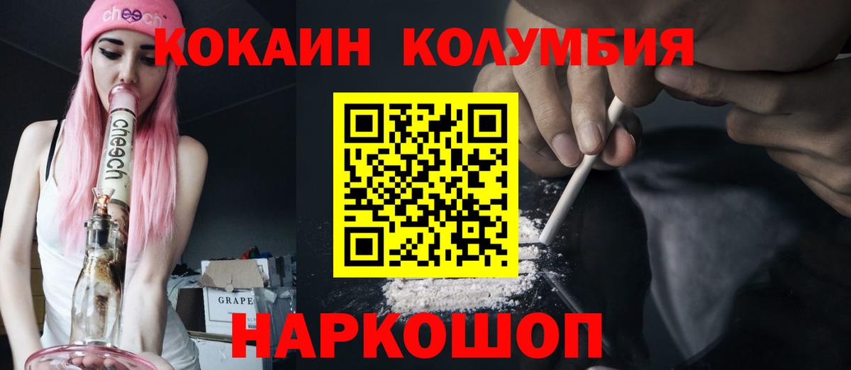 КОКАИН Колумбийский Удомля