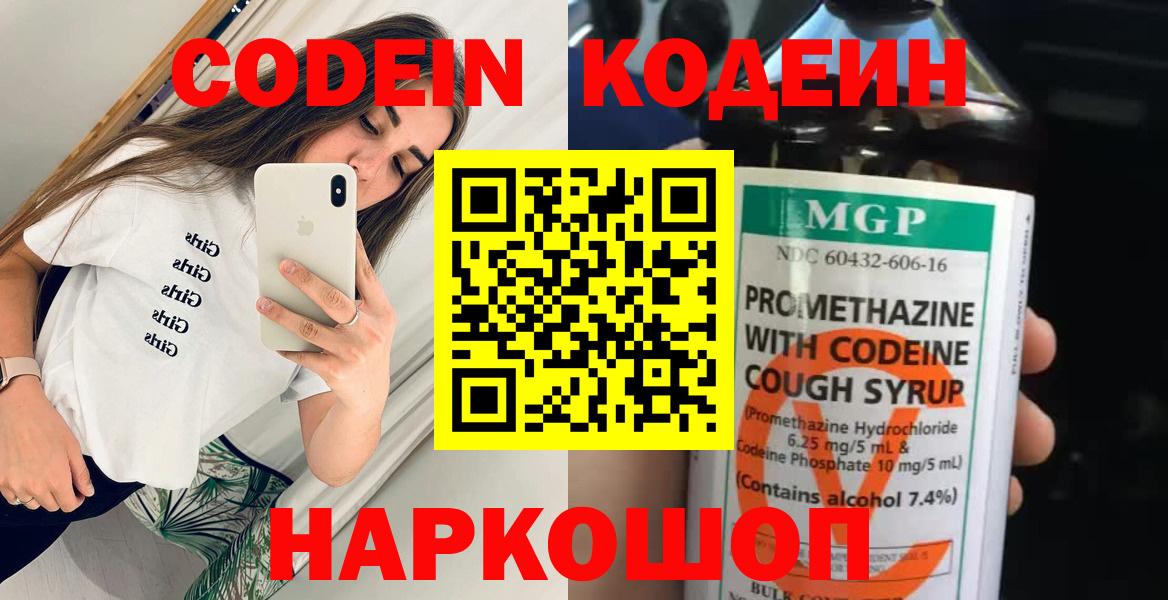 Кодеиновый сироп Lean напиток Lean (лин)  Кодеиновый сироп Lean Purple Drank  Удомля  Вход с VPN 