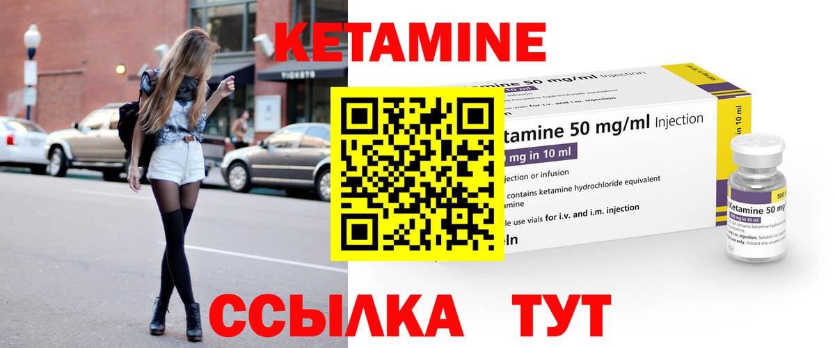 Кетамин VHQ Удомля