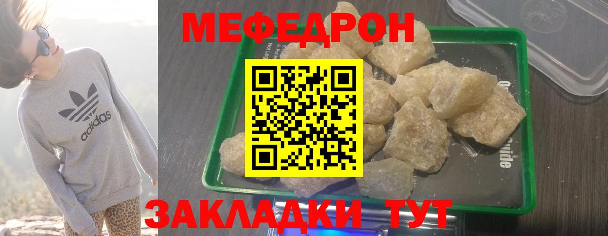 Мефедрон  МЯУ-МЯУ  Вход с VPN  Удомля  МЯУ-МЯУ кристаллы  Мефедрон mephedrone 