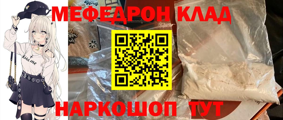Меф мяу мяу кристаллы Удомля