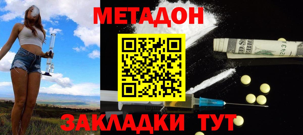 Метадон VHQ Удомля