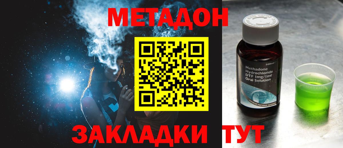 Удомля  Метадон methadone    ТОР  Вход с VPN 